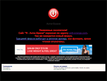 Tablet Screenshot of anti-orange-ua.com.ru